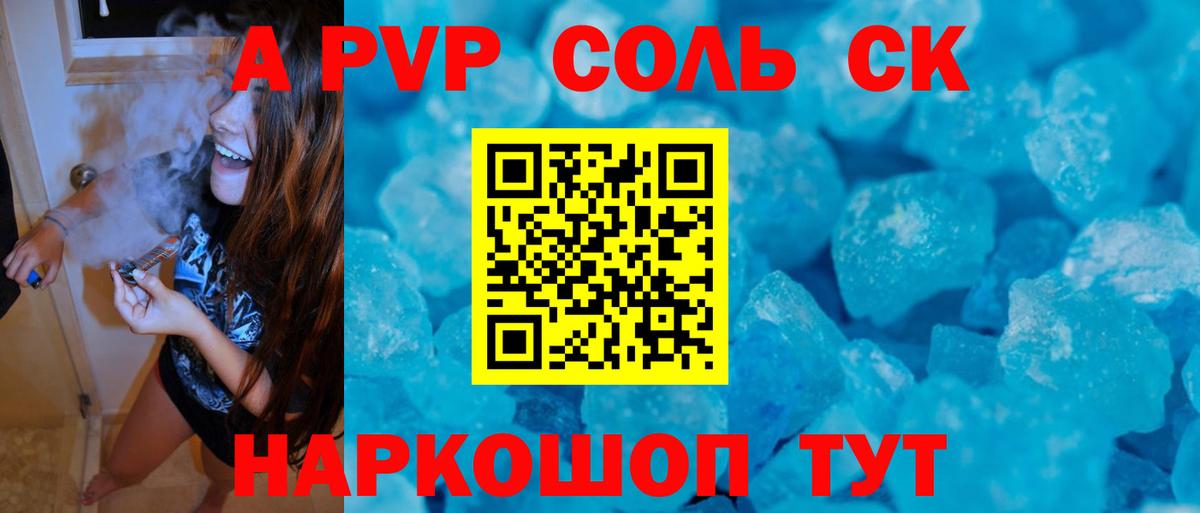 A PVP VHQ  A-PVP Соль  Тобольск  APVP  Альфа ПВП СК 