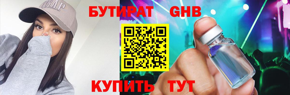 Бутират оксибутират Тобольск