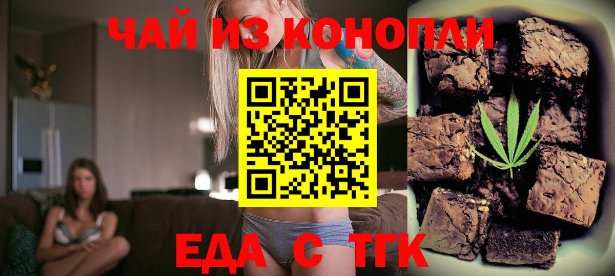 Cannafood марихуана Тобольск