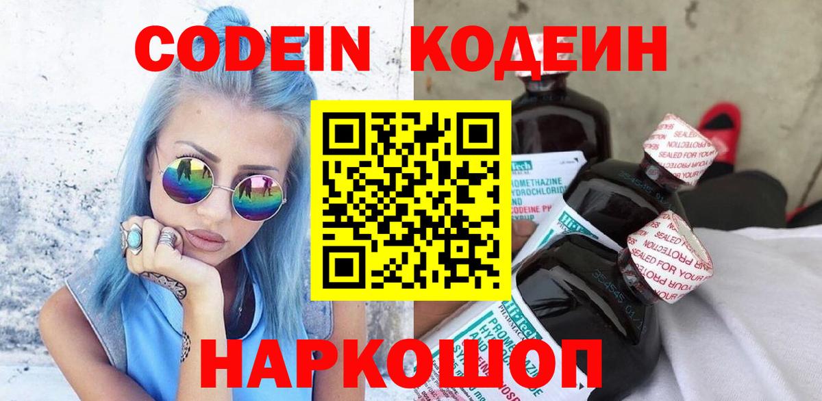 Тобольск  Codein напиток Lean (лин)  Вход с VPN  Кодеин Purple Drank 