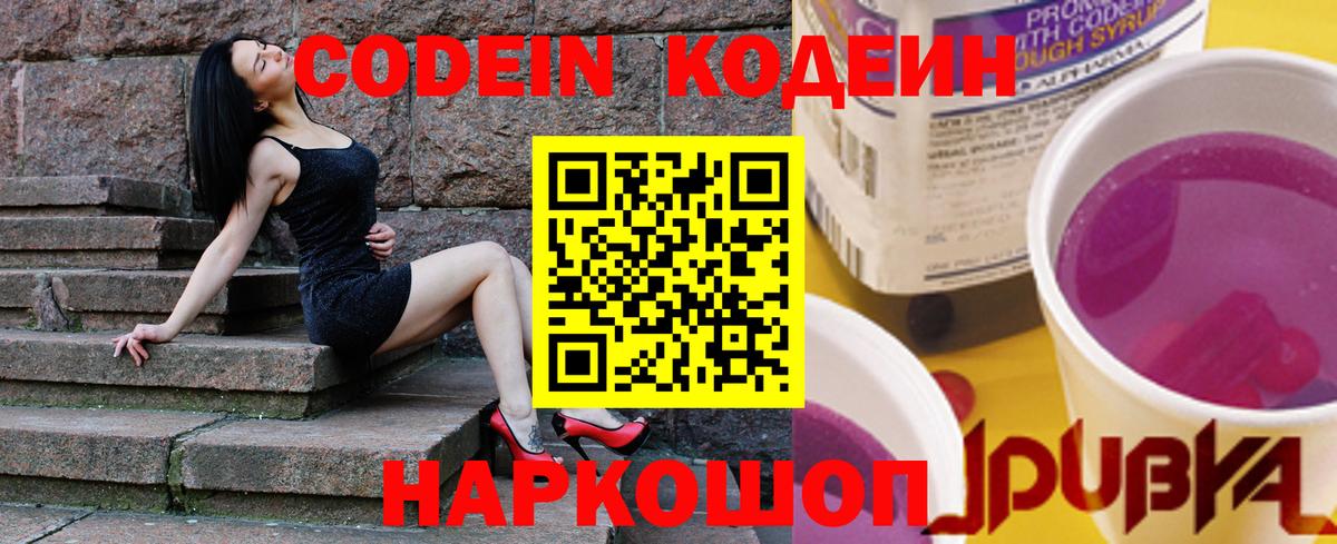 где купить наркоту  Codein Purple Drank  Тобольск  Кодеин напиток Lean (лин) 