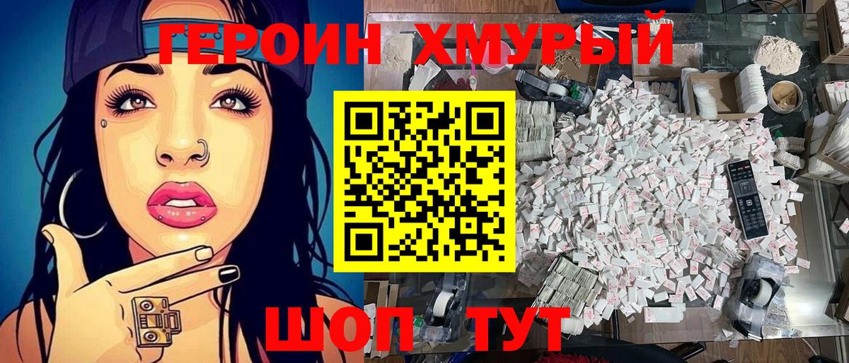 ГЕРОИН  Вход с VPN  Тобольск  Меф   Купить закладку  Гашиш  Марихуана 