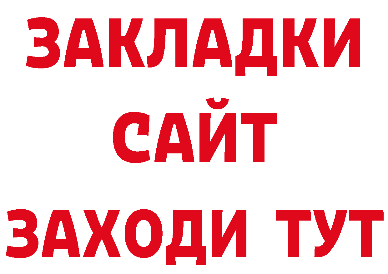 БУТИРАТ оксибутират зеркало сайты даркнета mega Тобольск