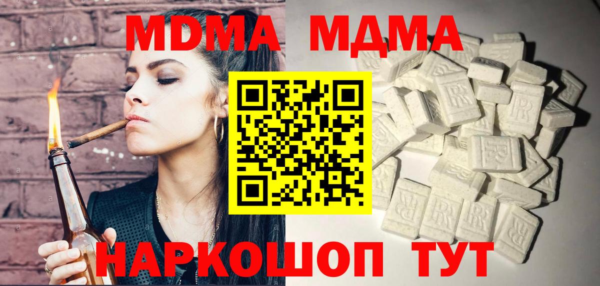MDMA кристаллы  Вход с VPN  МДМА кристаллы  Тобольск 