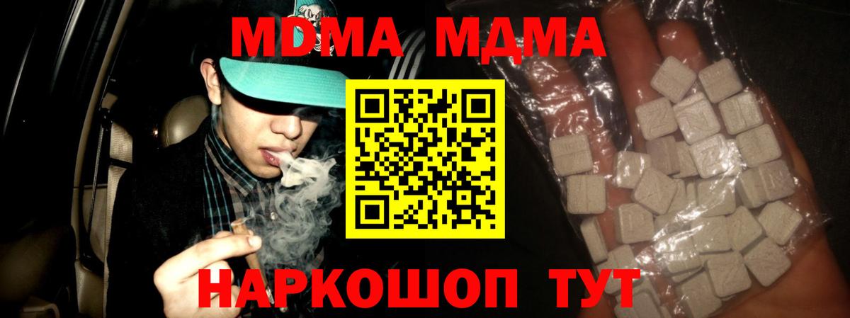 МДМА crystal Тобольск