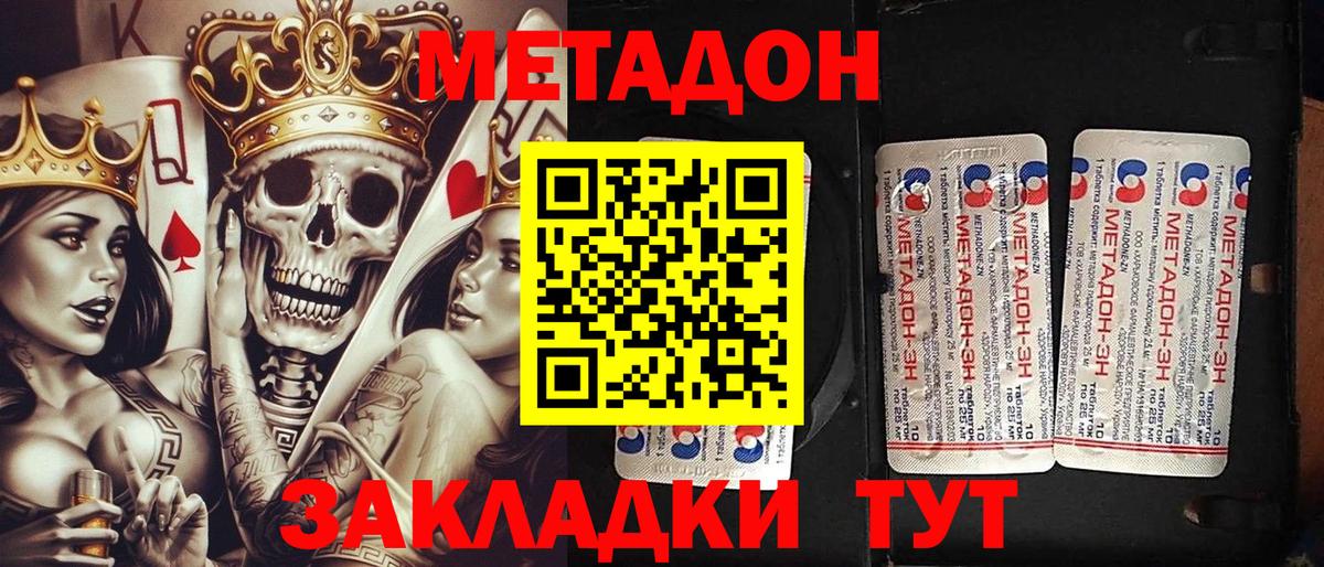 МЕТАДОН мёд  Вход с VPN  Тобольск 