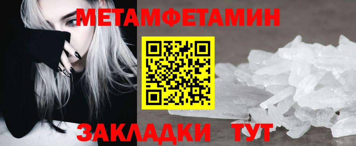 Метамфетамин Methamphetamine  Тобольск 